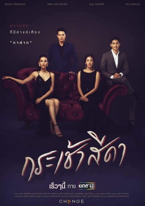 Krachao Seedaのポスター