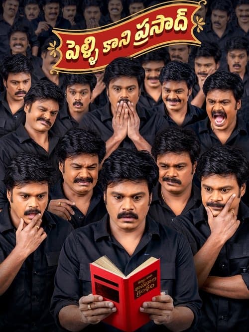 Pelli Kaani Prasadのポスター