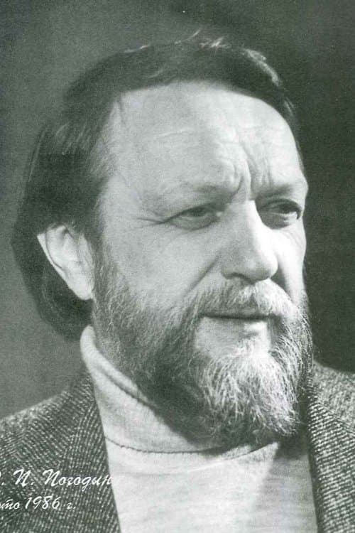 Радий Погодин