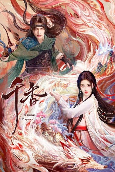 千香のポスター