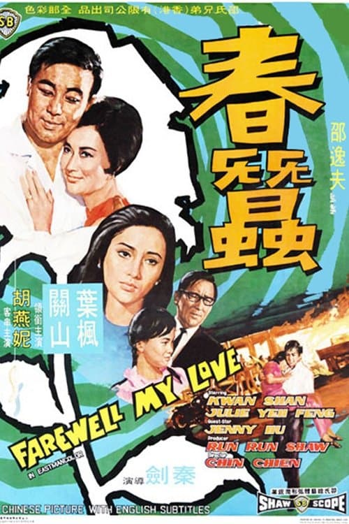 春蠶のポスター