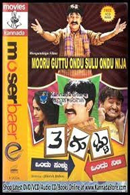 Mooru Guttu Ondu Sullu Ondu Nijaのポスター