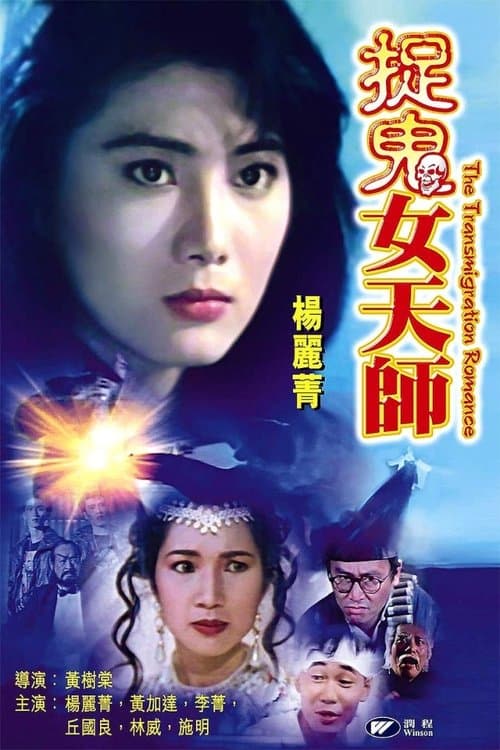 花街神女のポスター