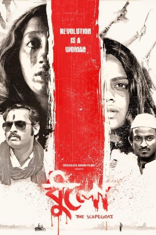 ধুলোのポスター