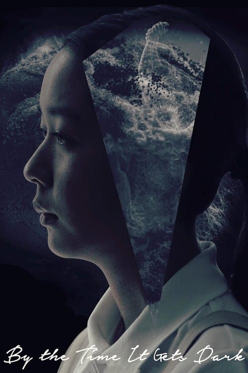 暗くなるまでにはのポスター