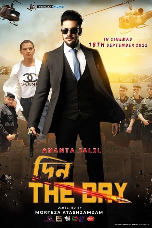 দিন - The Dayのポスター