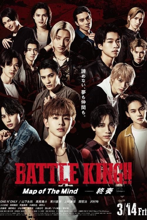 BATTLE KING!! Map of The Mind 終奏のポスター