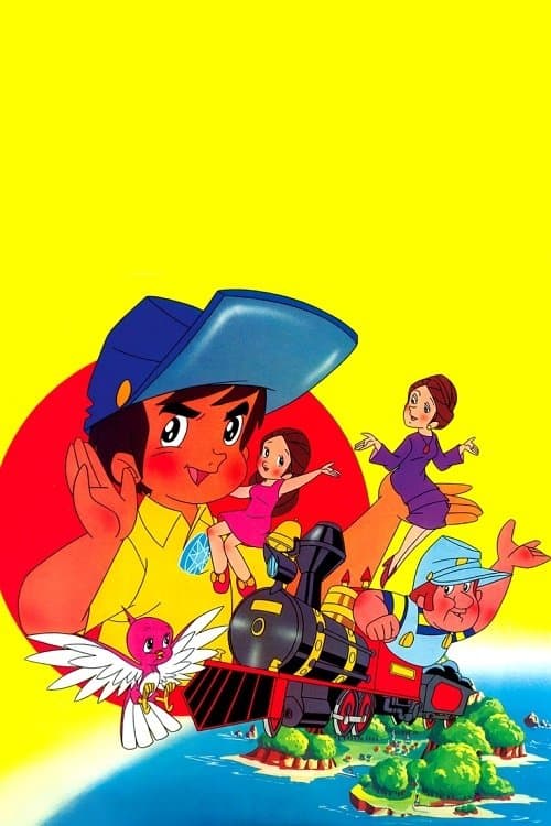 ジムボタンのポスター