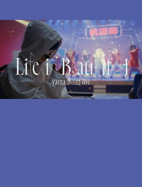 yama 2022 Documentary / Life is Beautifulのポスター