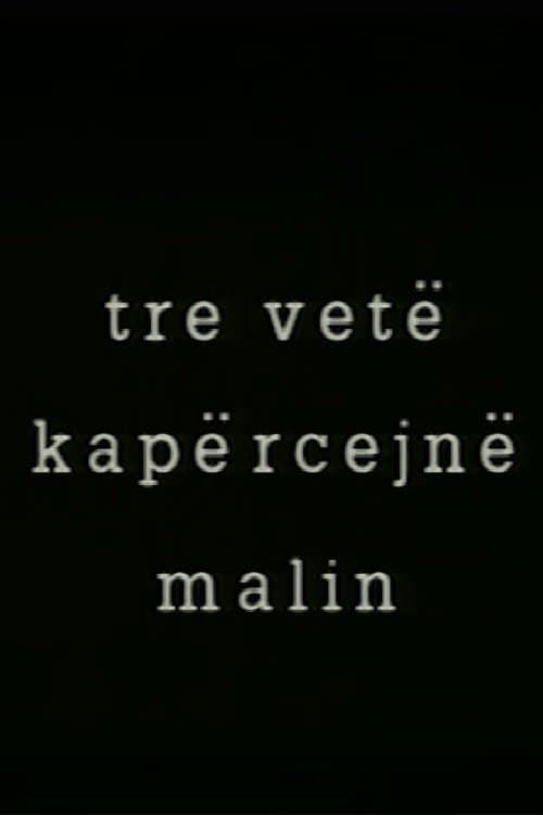 Tre vetë kapërcejn malinのポスター