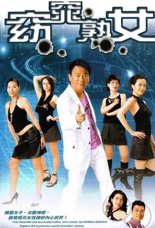 窈窕熟女のポスター
