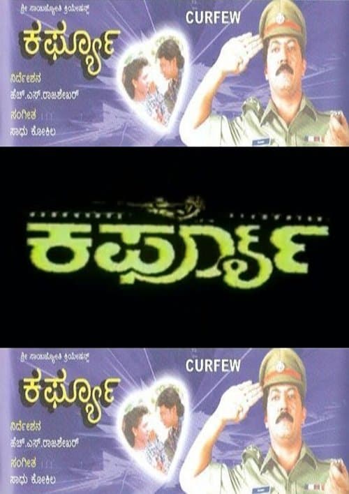 Curfewのポスター