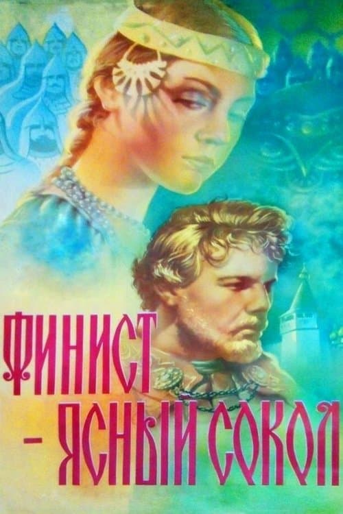Финист – Ясный соколのポスター