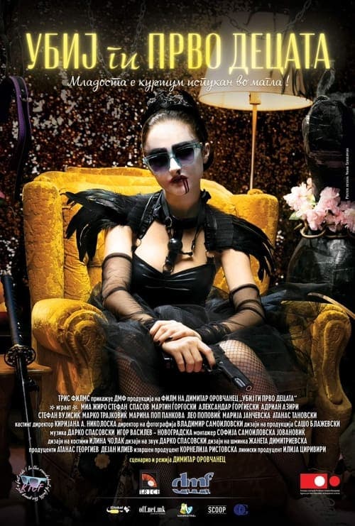 Убиј ги прво децатаのポスター