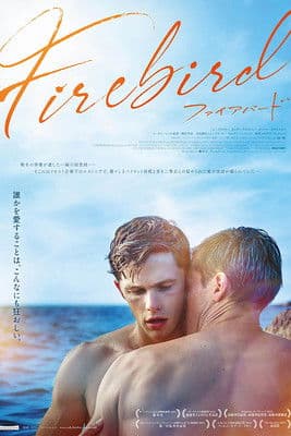 Firebird ファイアバードのポスター