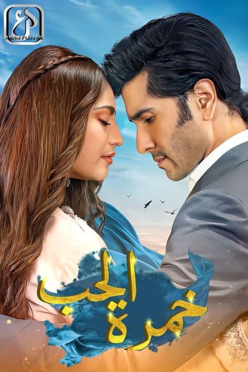 Khumarのポスター