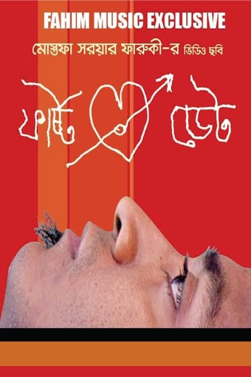 First Dateのポスター