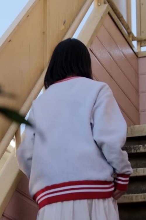 私たちの過ごした8年間は何だったんだろうねのポスター