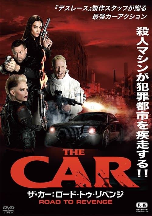 The Car: Road to Revengeのポスター