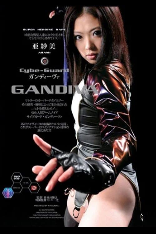 Cybe-Guard GANDIVAのポスター