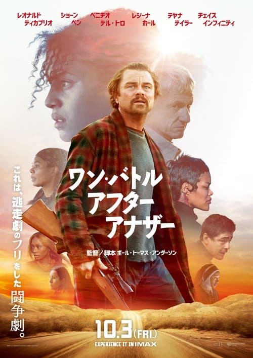 ワン・バトル・アフター・アナザーのポスター