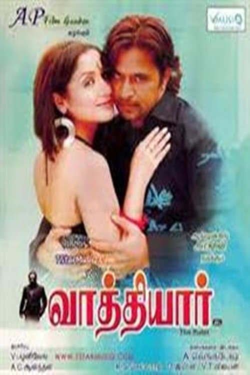 வாத்தியார்のポスター