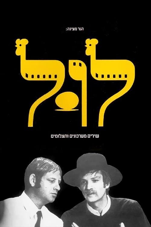 לולのポスター