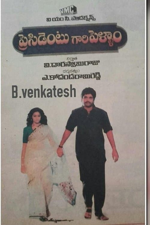 President Gari Pellamのポスター