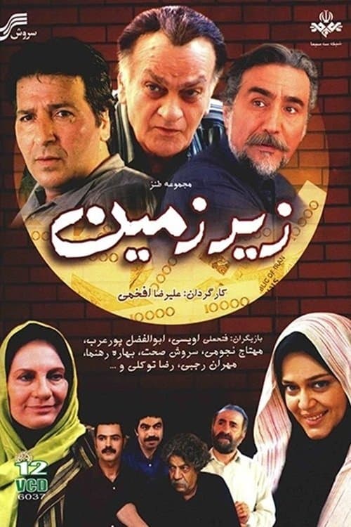 Zirzaminのポスター