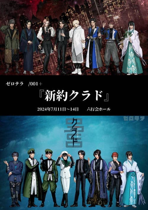 新約クラドのポスター