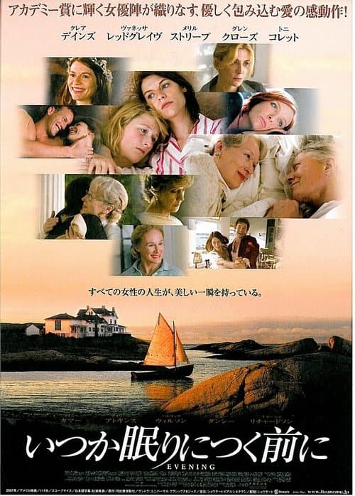 いつか眠りにつく前にのポスター