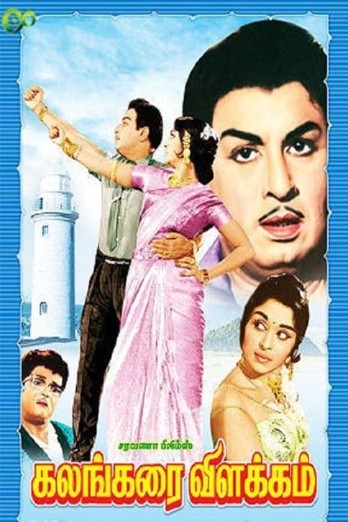 Kalangarai Vilakkamのポスター