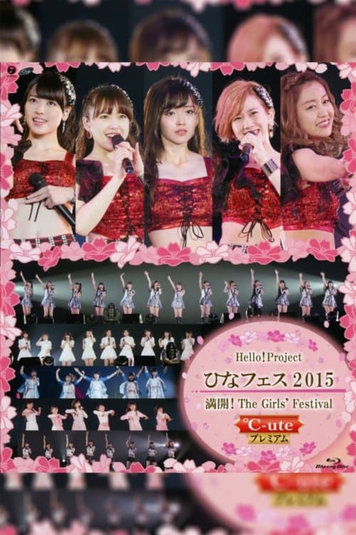 Hello! Project 2015 ひなフェス ～満開！The Girls' Festival～ ℃-ute プレミアムのポスター
