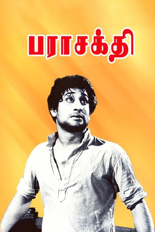 பராசக்திのポスター