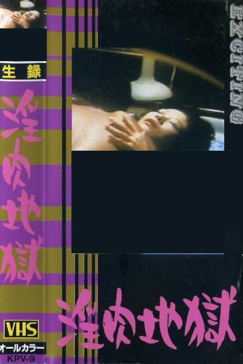 襲われた売春婦のポスター