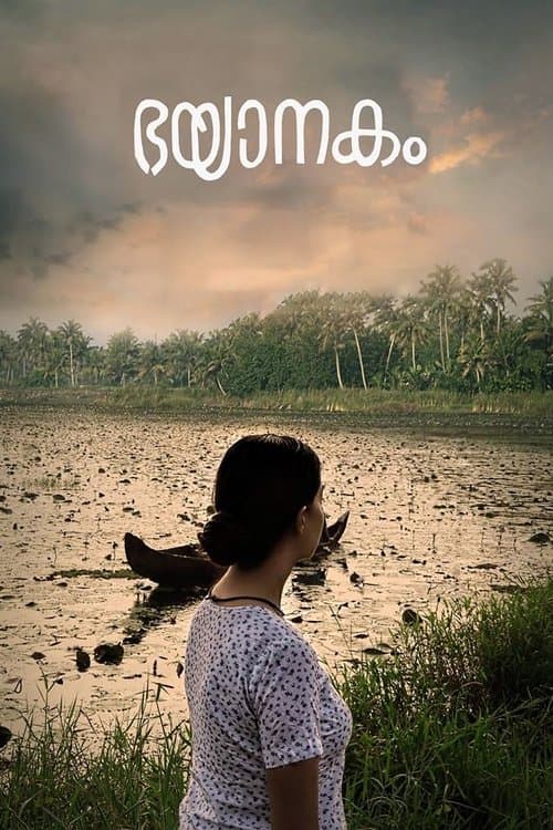 ഭയാനകംのポスター