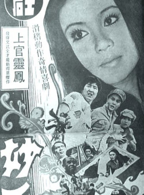 妙手千金のポスター