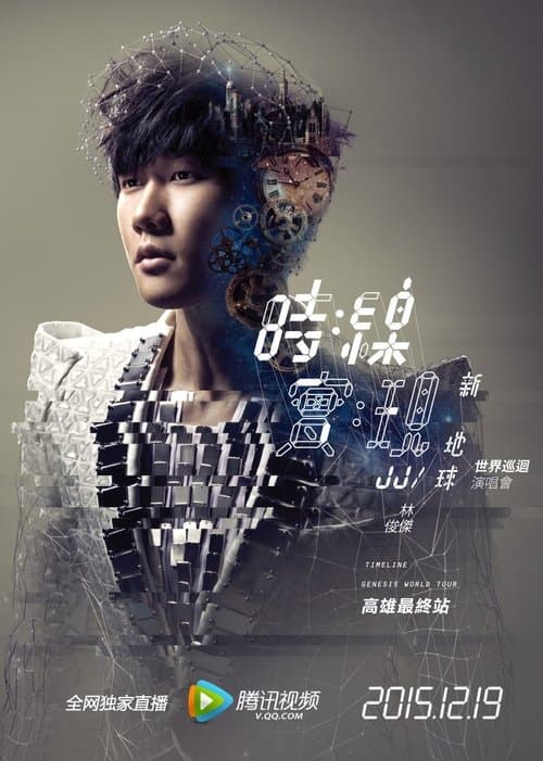 JJ Lin Timeline World Tourのポスター