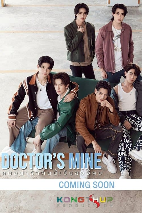 หมอน่ารักคนนี้เป็นของผมのポスター