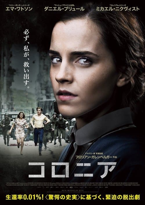 コロニアのポスター