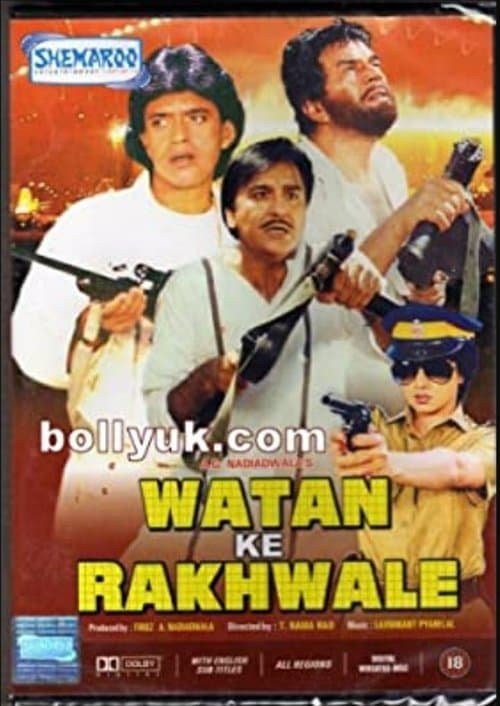 Watan Ke Rakhwaleのポスター