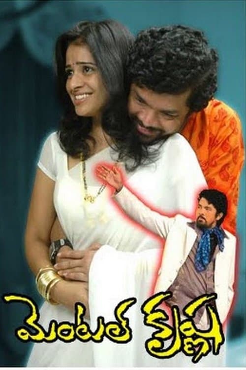 మెంటల్ కృష్ణాのポスター
