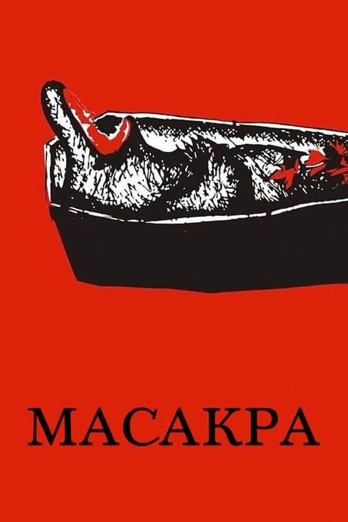 Масакраのポスター