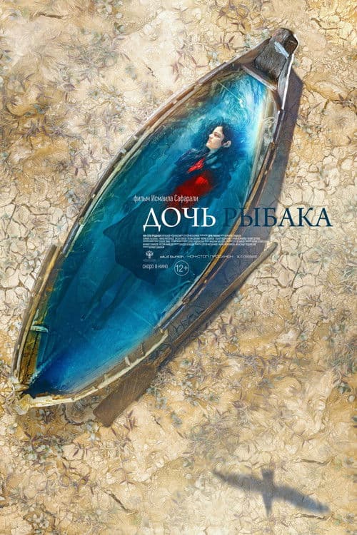 Balıqçı qızıのポスター