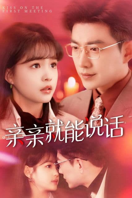 声控男友使用手册のポスター