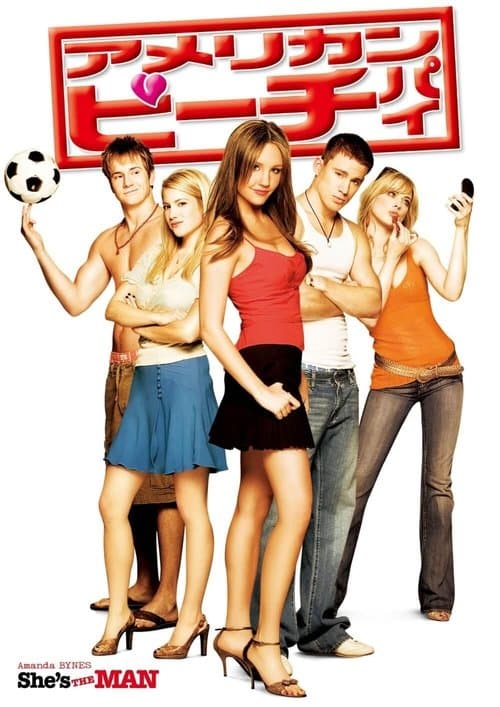 アメリカン・ピーチパイのポスター