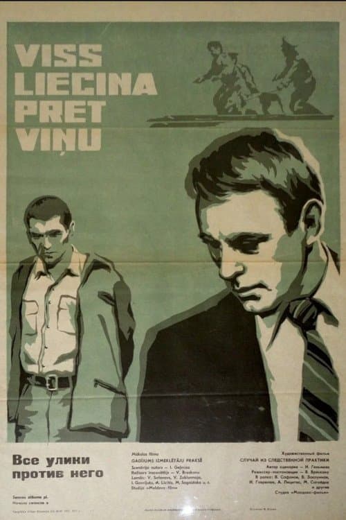 Toate dovezile împotrivăのポスター