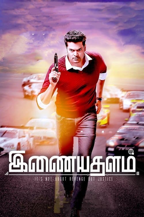 இணையதளம்のポスター