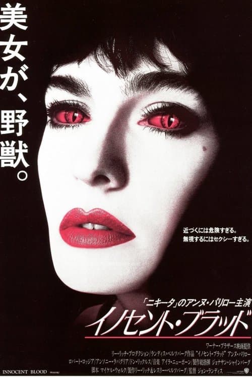 イノセント・ブラッドのポスター