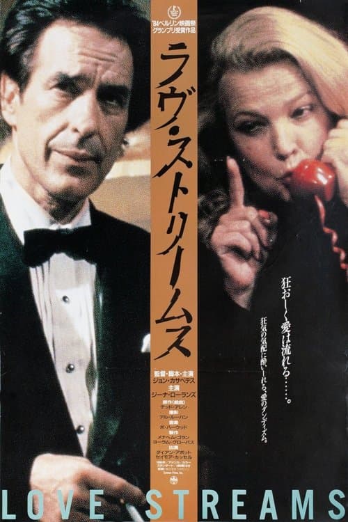 Love Streamsのポスター